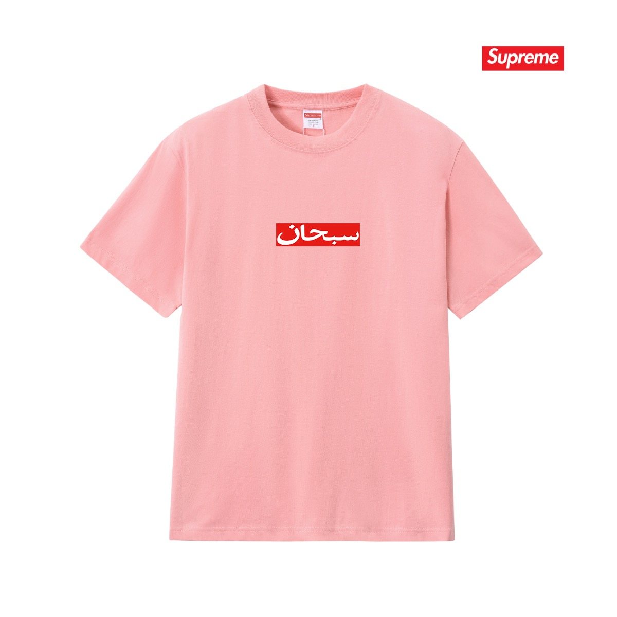 Supreme Arabic-Script Box Logo T-Shirt — front